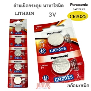 สินค้า ถ่านเม็ดกระดุมพานาโซนิค Panasonic รุ่น CR-2025/5BE Lithium 3V 5ก้อน/แพ็ค