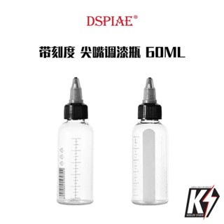 DSPIAE ขวดพลาสติกใส ขวดใส่สี ขนาด 60ml #ขวดทรงแหลม ขวดหยด ขวดหัวจรวด