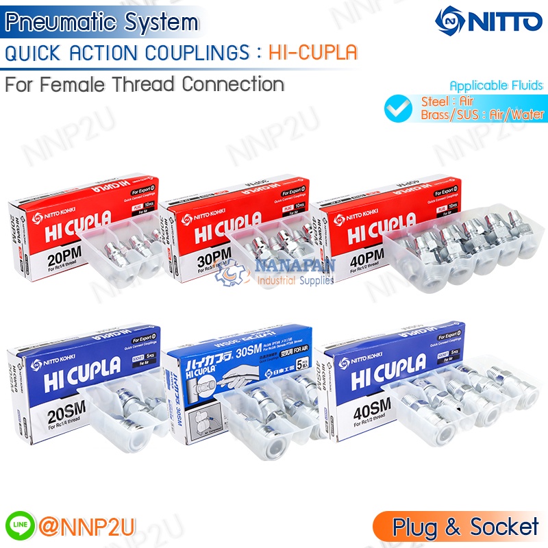 ข้อต่อสวมเร็ว QUICK CUPLA NITTO รุ่น HI-CUPLA เหล็ก สวมเกลียวนอก Plug ...