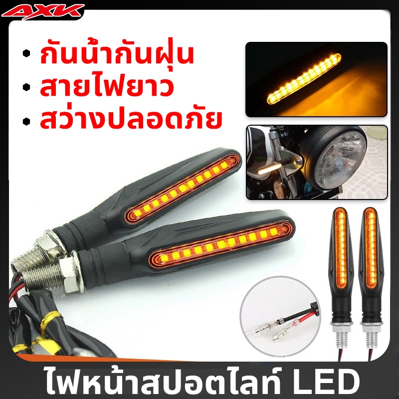 ไฟเลี้ยวแต่ง-มอเตอร์ไซด์-led-ทรงตะเกียบ-ไฟแต่ง-ไฟเลี้ยว-เอฟเฟกต์แสงที่ไหลลื่น-สามารถใช้งานได้กับรถมอเตอร์ไซค์ทุกรุ่น