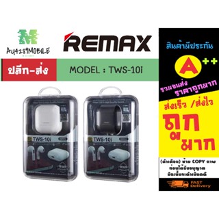 Remax TWS-10i HIFI หูฟังไร้สายบลูทูธ TWS 5.0 Touch Control ชุดหูฟังตัดเสียงรบกวนพร้อมไมโครโฟน ของแท้พร้อมส่ง