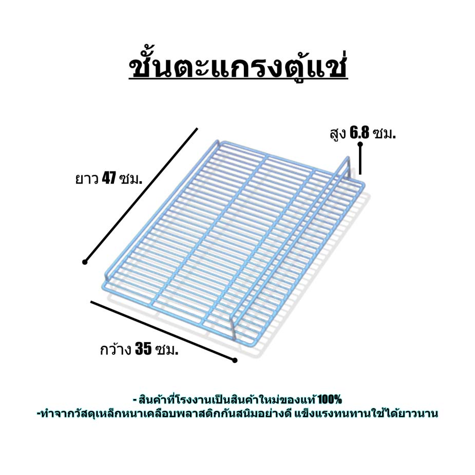 ชุดชั้นตะแกรงตู้แช่-1-ประตู-470x350มม