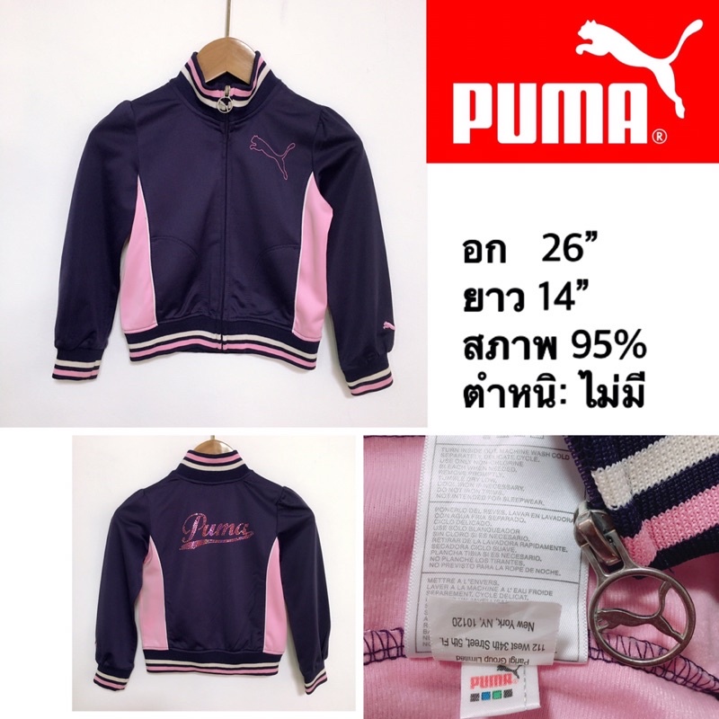 puma-เสื้อวอร์มเด็ก-อเนกประสงค์-กันลม-กันแดด-สภาพใหม่มาก-ปักสวยมาก