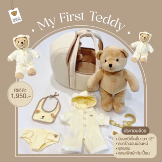 สินค้า Teddy House : ของขวัญ​เด็ก​แรกเกิดสุดคิ้ว \"My First Teddy Set\" น้องหมีเด็กแรกเกิด ของรับขวัญ