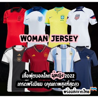 โล๊ะสต๊อก!! เสื้อฟุตบอลผู้หญิง ทีมชาติฟุตบอลโลกปี 2022 เกรดแฟนบอล World cup 2022 Lady Jersey (AAA) woman Top1:1