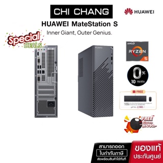 สินค้า [พร้อมส่ง]Huawei MateStation S  เดสก์ท็อปไซส์จิ๋ว  ราคาสุดคุ้ม  AMD Ryzen5/Windows 10  ของแท้ MiniPc