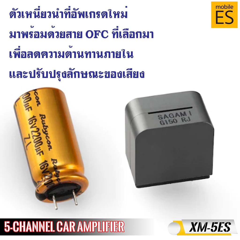 เครื่องเสียงรถยนต์-แอมป์-5-แชนแนลsonyรุ่นxm-5es-ขับคู่หน้าและคู่หลังและขับซับวูฟเฟอร์แนวsqจบในตัวเดียว