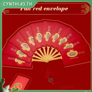 ซองจดหมายสีแดงการ์ตูนรูปพัดลมแพ็คเก็ตสีแดงจีนปีใหม่กระเป๋าเงินแต่งงานโชคดีแพ็คเก็ต Cynthia