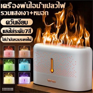 Aromatherapy Humidifier 225ML แถมน้ำมันหอมระเหย เครื่องพ่นอโรม่า เครื่องฟอกอากาศ เพิ่มความชื่น diffuser โคมไฟLED