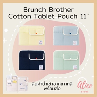 • พร้อมส่ง • บรันช์บราเธอร์ส 🐻🐶🐰 กระเป๋าใส่แท็บเล็ต คอตตอน Brunch Brother Cotton Tablet Pouch 11"