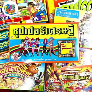 สินค้า เกมเศรษฐี 18แบบ บอร์ดเกมยอดนิยม 🏦💵💰ราคาถูก