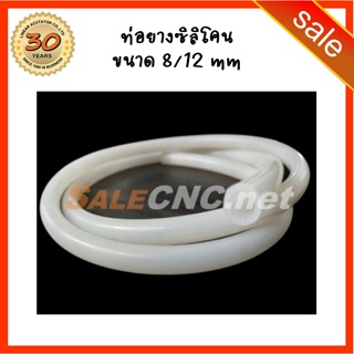 ภาพขนาดย่อของสินค้า152. Silicone Tube ท่อยางซิลิโคน ID8/OD12mm สีโปร่งใส ทนความร้อน/ความเย็น ตัดแบ่งขาย ราคาต่อเมตร ยืดหยุ่นสูง Food Grade