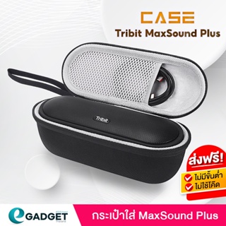 กระเป๋าใส่ลำโพงบลูทูธ Case Tribit MaxSound Plus