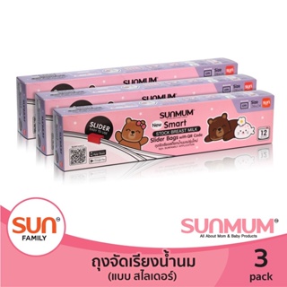 ภาพขนาดย่อของภาพหน้าปกสินค้าถุงจัดเรียงสต็อกน้ำนมแม่ซันมัม Sunmum รุ่นซิปล็อค และซิปสไลด์ บรรจุ 12 ใบ set 3 กล่อง จากร้าน lovekidsmom บน Shopee