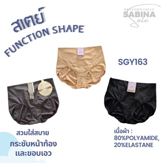 สินค้า SABINA กางเกงชั้นในกระชับสัดส่วน Pants รหัส SGY163,176,177