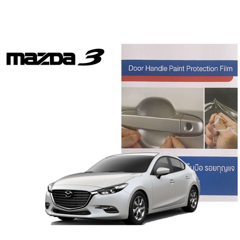 ราคาและรีวิวMAZDA 3 SKY 2104-2017 (4 ชิ้น/ชุด) ฟิล์มใสกันรอยเบ้ามือจับประตู Brand Premier Film