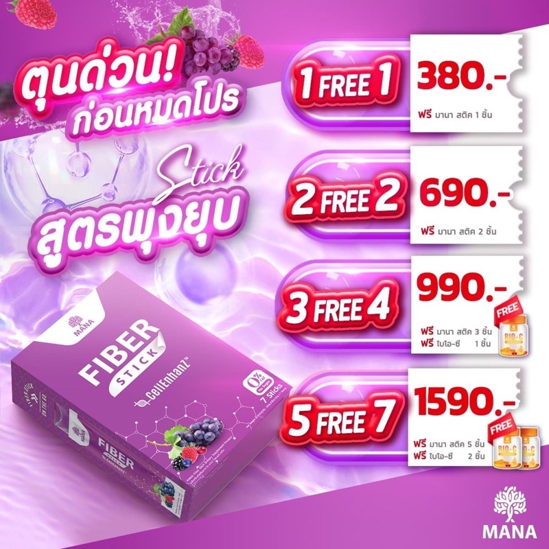 โปรลดแรง-1-แถม-1-mana-fiber-stick-ไฟเบอร์สติ๊ก-มานา-ไม่ต้องชง-อร่อยได้เลย-ขับถ่ายง่ายขึ้น-ดูดซึมไวกว่า-3-5-เท่า-ลดพุง