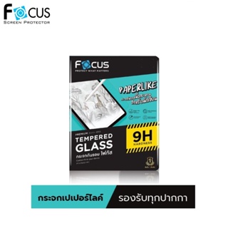 Focus TG PP Like ฟิล์มกระจกผิวกระดาษเกรดพรีเมี่ยม ฟิล์มสำหรับ Pro11/Air4/5/Gen7/8/9/Mini6/Gen10(ของแท้100%)