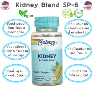 ภาพหน้าปกสินค้าสมุนไพรบำรุงไต Solaray, Kidney Blend SP-6,100 VegCaps ที่เกี่ยวข้อง