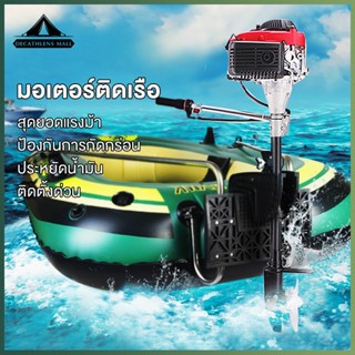 เครื่องเรือ outboard เครื่องเรือหางสั้น มอเตอร์ไกด์ แบบ4จังหวะ มอเตอร์ติดเรือ สำหรับ เรือยาง เรือคายัค เรือไฟเบอร์