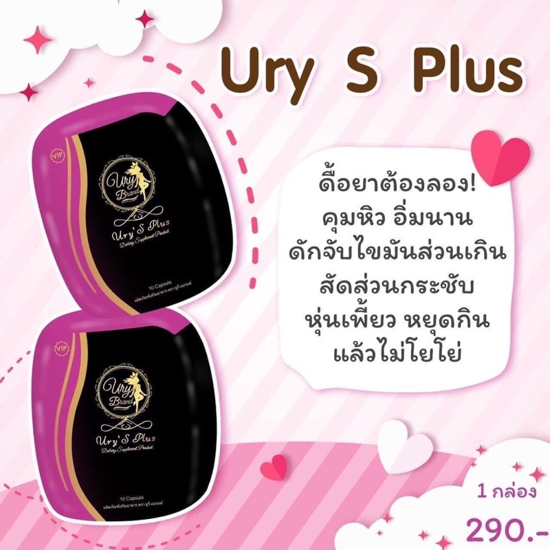 u-ry-plus-ยาลดยูรี่พลัส-คุมหิว-อิ่มนาน-กระชับ-ลดสัดส่วน-ของแท้