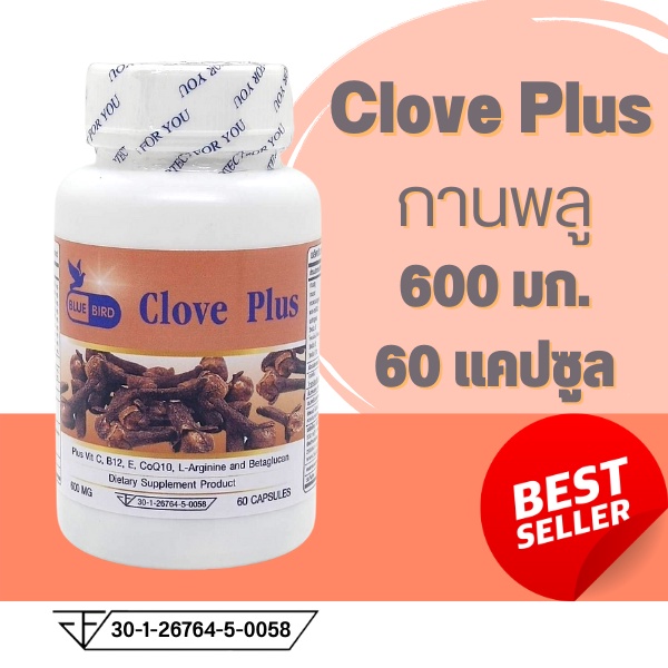 กานพลู-พลัส-clove-plus-ตรา-บลูเบิร์ด-ขนาด-600-มิลลิกรัม-60-แคปซูล