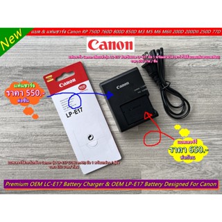 New Arrival !!! LP-E17 แบต Canon EOS RP 750D 760D 800D 850D M3 M5 M6 M6II 200D 200DII 250D 77D T6I T6S 8000D KISS X8i