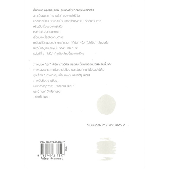 หนังสือสิ่งที่เคยมอง-แต่ไม่เคยเห็น-cafebooksshop