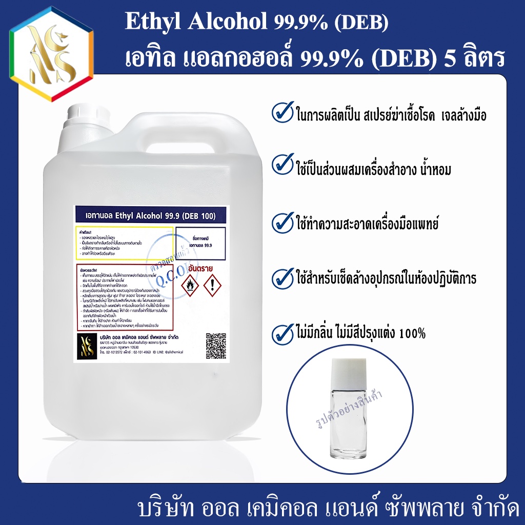 ethanol-99-9-หรือ-ethyl-alcohol-99-9-deb-5-l