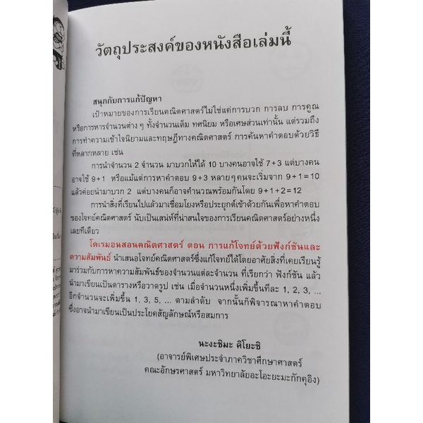 โดเรมอนสอนคณิตศาสตร์-ตอน-แก้โจทย์ด้วยฟังก์ชันและความสัมพันธ์