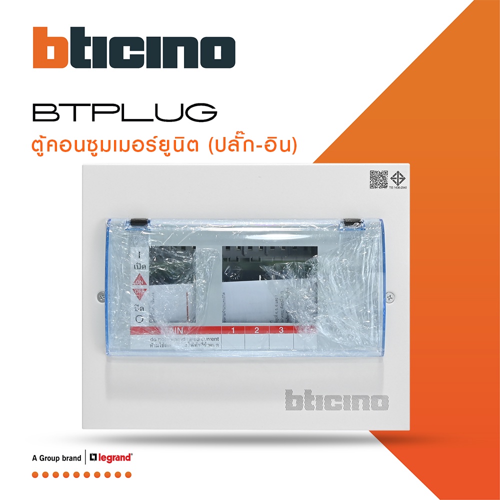 bticino-ตู้คอนซูเมอร์-ยูนิต-ปลั๊ก-อิน-4ช่อง-consumer-unit-plug-in-btplug-รุ่น-btcn4-สั่งซื้อได้ที่ร้าน-btismart