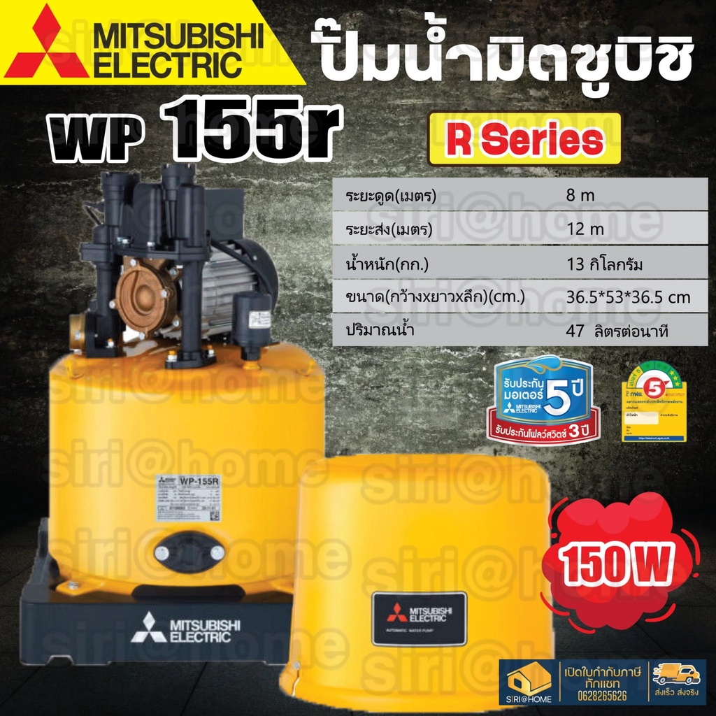 แท้-100-ถูกสุด-mitsubishi-ปั๊มน้ำอัตโนมัติ-150w-รุ่น-wp-155r-ใหม่-ปั้มน้ำ-ปั๊มน้ำ-ปั้มน้ำมิตซูบิชิ-wp-155-ปั้มมิตซู