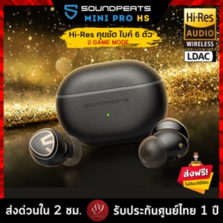 🇹🇭รับประกันศูนย์ไทย 1 ปี SoundPEATS Mini Pro HS Hi-Res LDAC Bluetooth 5.2 หูฟังบลูทูธ หูฟังไร้สาย True Wireless Earphone