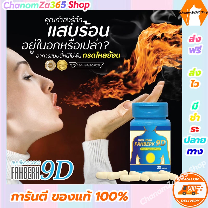 ส่งฟรีdrd-herb-ฟ้าเบิก-9-ดี-fahberk-9-d-ลดกรกไหลย้อน-1-กระปุก-30-แคปซูล-พร้อมส่ง