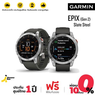 [BNN1RV​ ลด 1,200] Garmin epix (Gen 2) Slate Steel นาฬิกา เอปิค เจน 2 (รับประกันศูนย์ไทย 1 ปี) BananaRun