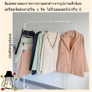 🎋สอบถามก่อนชำระเงิน | ชุดเซทเสื้อสูทเบลเซอร์ทรงโอเวอร์ไซส์มาพร้อมกระโปรงเข้าเซทกันสไตล์สาวธุรกิจสวยเฉี่ยวดูดีมากค่า