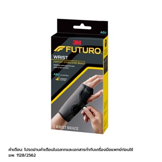 Futuro Comfort Stabilizing Wrist Brace  ฟูทูโร่™ อุปกรณ์พยุงข้อมือเสริมแถบเหล็ก รุ่นปรับกระชับได้
