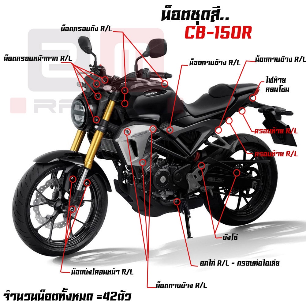 น็อตหัวร่ม-น็อตชุดสี-cb-150r-ปี2018-2021-1ชุด42ตัว-น็อตพอส-ไล่เบา-ไม่เป็นสนิม-น็อตมิเนียม-น็อตชุดสีแดช-น๊อตเฟรมแดช-น๊อต