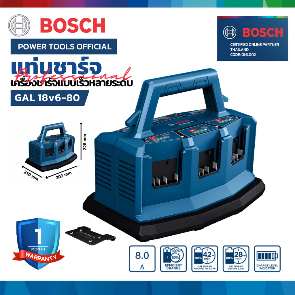 bosch-gal-18v6-80-แท่นชาร์จแบบเร็ว-ชาร์จแบตเตอรี่-18v-พร้อมกัน-6-ก้อน