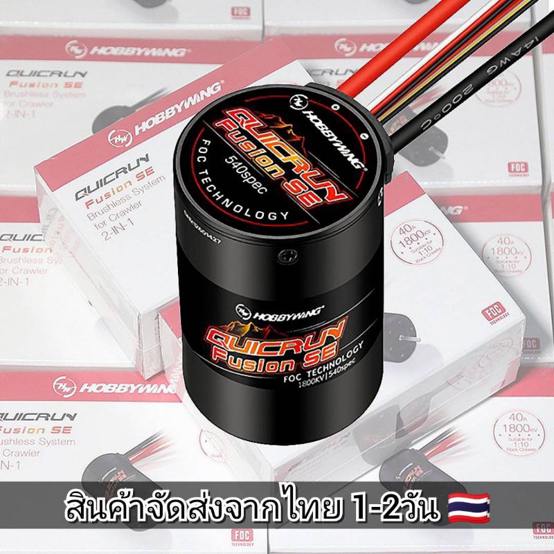 Hobbywing Fusion SE 1800KV (2-in-1 FOC system) | Shopee Thailand