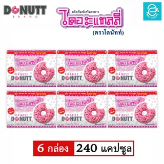 [ 6 กล่อง ] ผลิตภัณฑ์เสริมอาหาร ไดอะแทลลี่ ตรา โดนัทท์ - Donutt Diatally ผลิตภัณฑ์ดูแลรูปร่าง ขนาด 40 แคปซูล/กล่อง