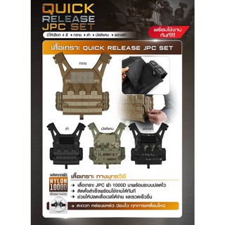 Quick Release Jpc Set เสื้อเกราะตำรวจ เสื้อเกราะทหาร เสิ้อเกราะ