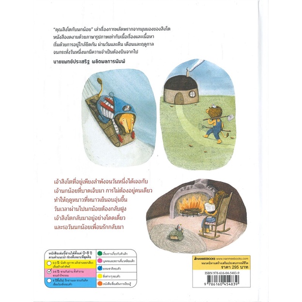 หนังสือ-คุณสิงโตกับนกน้อย-หนังสือหนังสือเด็กน้อย-หนังสือภาพ-นิทาน-สินค้าพร้อมส่ง-อ่านสนุก