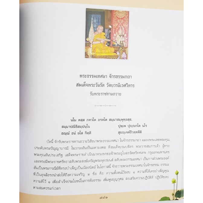 หนังสือธรรมราชินี-โดย-กองราชเลขานุการ