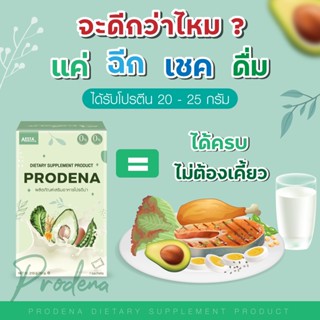 สินค้า โปรดีน่า ** ทดแทนมื้ออาหาร เสริมสร้างกล้ามเนื้อ เร่งการเผาพลาญ คุมหิว อิ่มนาน (1 ซอง = โปรตีน 25 กรัม)