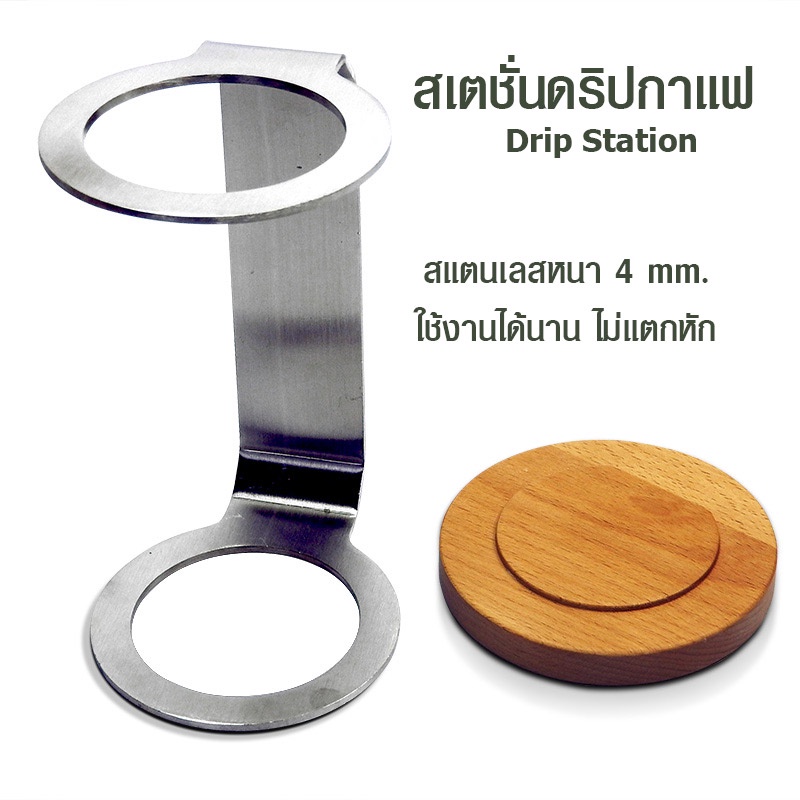 ฐานดริป-แท่นดริปกาแฟ-สแตนเลส-1610-717