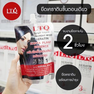 สินค้า [สินค้าขายดี‼️ ของแท้💯] ยืดขั้นตอนเดียว 2 ชั่วโมง จบงานยืด ยืดเคราตินพร้อมการบำรุง ผมเงาสวย สุขภาพดี 350ml.