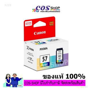 CANON CL-57 Color Fine Cartridge ตลับหมึกพิมพ์อิงค์เจ็ทรวมสี Canon Pixma E400, E410