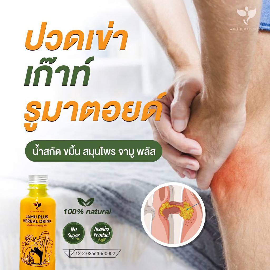 2-ขวด-jamu-plus-น้ำจามู-น้ำขมิ้นสกัด-เครื่องดื่มสมุนไพร-น้ำขมิ้นชัน-ขิง-มะขาม-สมุนไพร