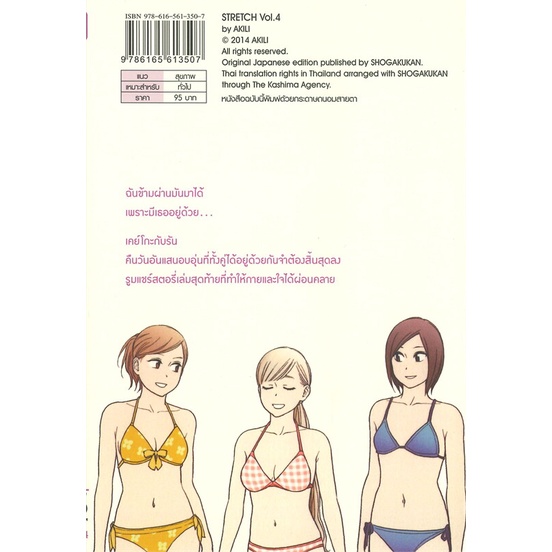 หนังสือ-stretch-ล-4-จบ-การ์ตูน-สนพ-zenshu-หนังสือนิยายวาย-ยูริ-อ่านเพลิน